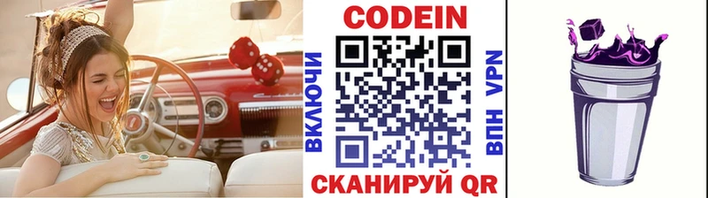 Codein Purple Drank  Купить где  Мариинский Посад 